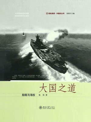 cover image of 大国之道